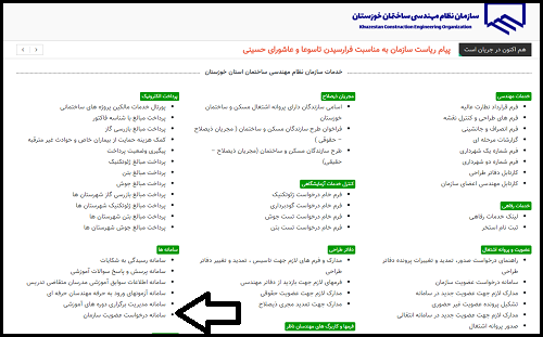 ورود به سامانه نظام مهندسی استان خوزستان